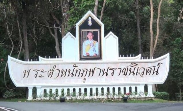 เปิดตำหนักภูพานฯ ลงนามถวายพระพร ร.10