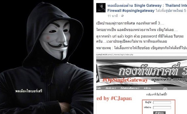 มาตามนัด!!แฮกเกอร์เปิดรายการพิเศษ 'บ้านลุงตู่'