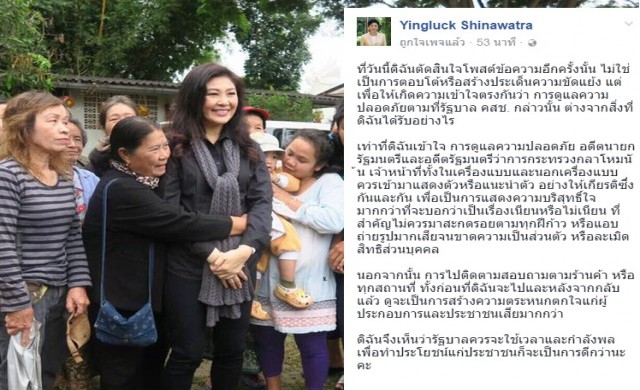 'ปู'เหน็บรัฐทำประโยชน์ให้ปชช.แทนสะกดรอยตาม
