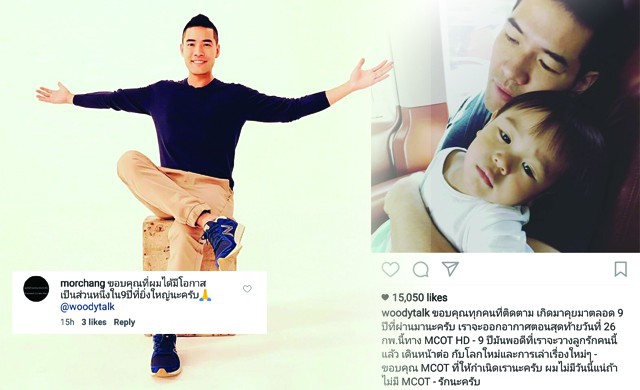 ช็อควงการ! วู้ดดี้โพสต์ ปิดตำนาน 9 ปี ‘วู้ดดี้เกิดมาคุย’ 