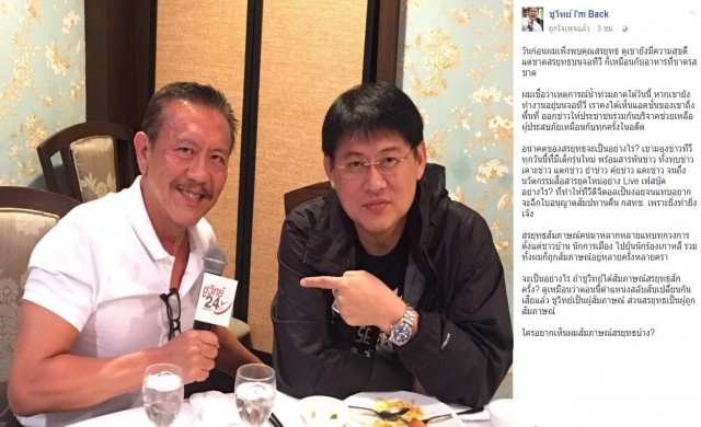 'ชูวิทย์' ชวนชมสัมภาษณ์พิเศษ 'สรยุทธ สุทัศนะจินดา'