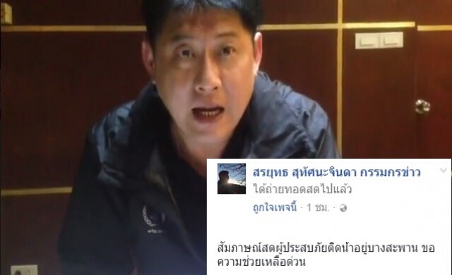 'สรยุทธ์'ลงพื้นที่จ.นครศรีฯ รายงานข่าวน้ำท่วม