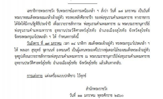 ผู้แทนพระองค์วางพุ่มดอกไม้ ถวายราชสักการะพ่อขุนรามคําแหง