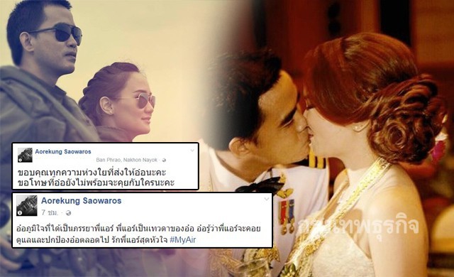 ภรรยานักบินกริพเพนโพสต์สุดซึ้งถึงสามีบนฟ้า