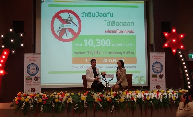 รพ.พิษณุเวช เปิดตัววัคซีนป้องกันไข้เลือดออก