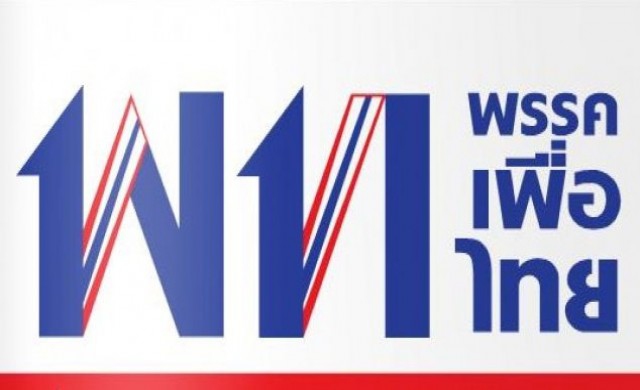 'เพื่อไทย' ส่งความเห็น-ประเด็นปัญหาปรองดองให้สปท.