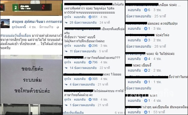 'สรยุทธ' โวยแบงก์เขียวระบบล่มทั่วประเทศ
