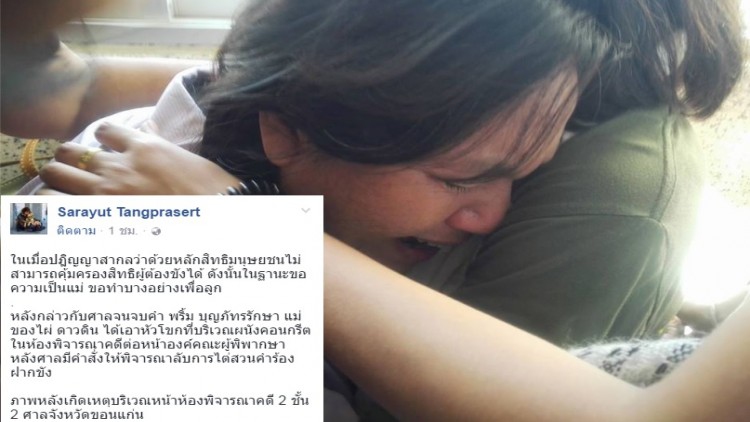 แม่ 'ไผ่ ดาวดิน' ใช้หัวโขกผนังศาลประท้วง