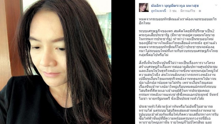 'มัลลิกา'ตั้งข้อสังเกตกลุ่มทุนใหม่ แทน'ระบบทักษิณ'