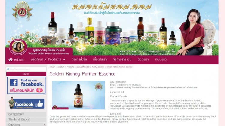 รวบรวมหลักฐานเอาผิดโฆษณาเกินจริง 'หมอแก้มหอม'