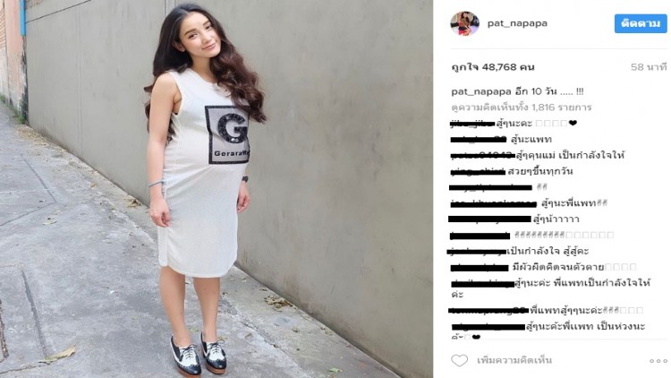 'แพท'โพสต์ไอจียิ้มหวาน ลั่นอีก 10 วัน!