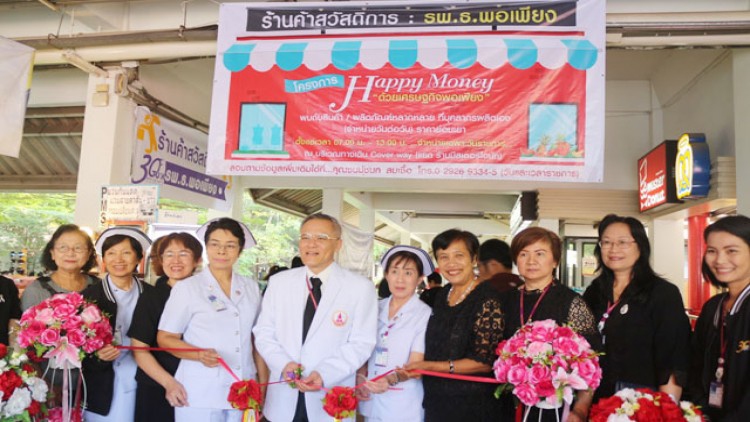 รพ.ธรรมศาสตร์เปิดโครงการ Happy Money ด้วยเศรษฐกิจพอเพียง