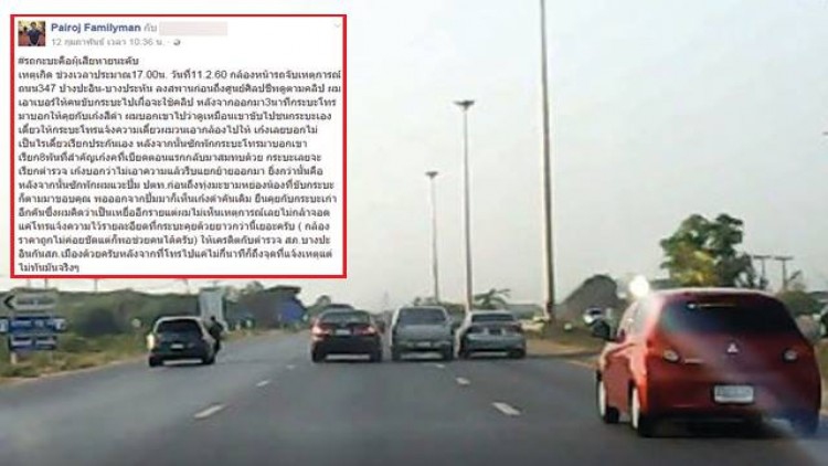 เตือนภัยคนขับรถ ระวังแก๊งรถชนตบทรัพย์