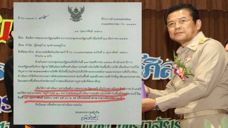 'ปลัดอ.คลองท่อม' งานเข้า! ผู้ว่าฯกระบี่เรียกแจงปมระดมคน