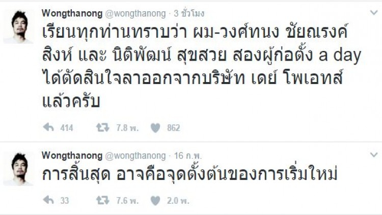 สองผู้ก่อตั้ง a day ตัดสินใจลาออกจากบริษัท