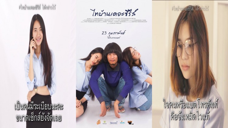 'ไทบ้านเดอะซีรีส์' ต้องพิสูจน์มุมมอง 'คนรุ่นใหม่' ทำหนัง