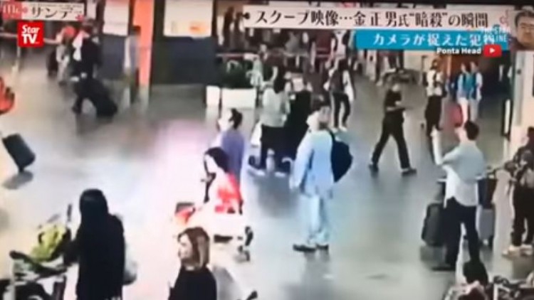 คลิปนาทีสังหาร 'พี่ชายคิมจองอึน' 