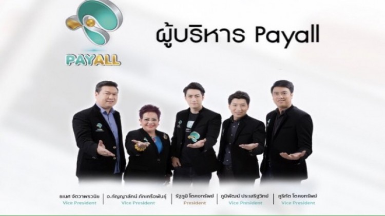 แบงก์ชาติกล่าวโทษ 'PayAll' ของ 'ฟิล์ม รัฐภูมิ'