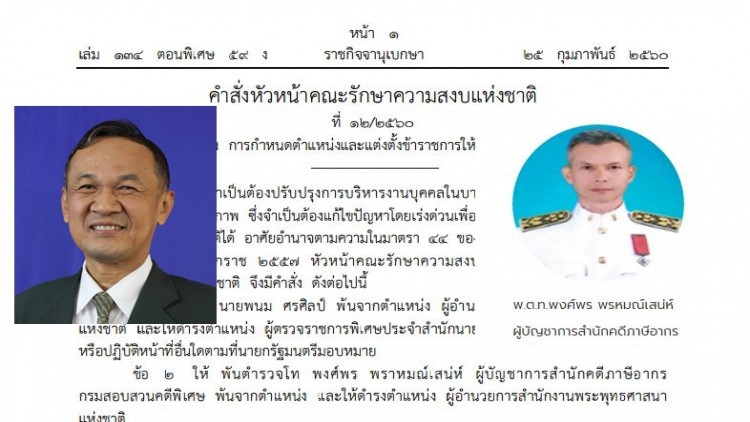 ลงดาบม.44 สั่งปลด 'พนม ศรศิลป์' พ้นผอ.สำนักพุทธฯ