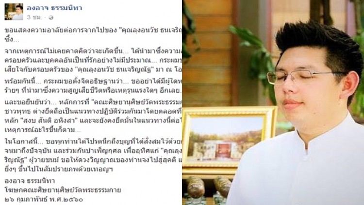 'องอาจ'เสียใจชายสูงวัยผูกคอตายประท้วง ม.44
