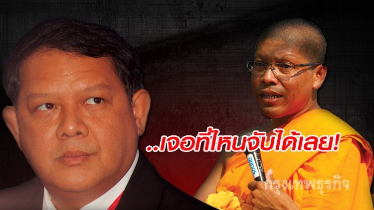 'ดีเอสไอ' ลั่นเจอ 'พระสนิทวงศ์' ที่ไหนจับกุมได้เลย