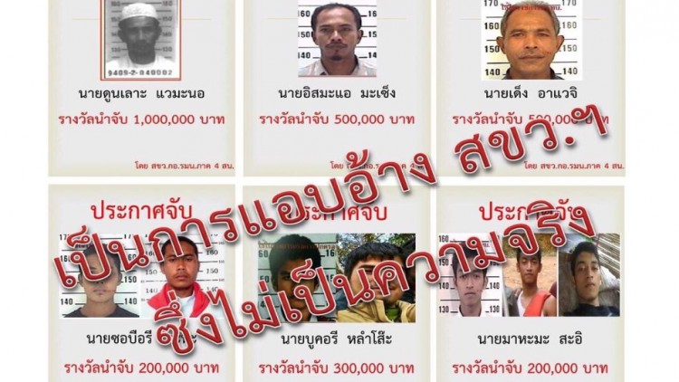 กอ.รมน.ปฏิเสธข่าว 'ประกาศจับตาย' แกนนำป่วนใต้ 