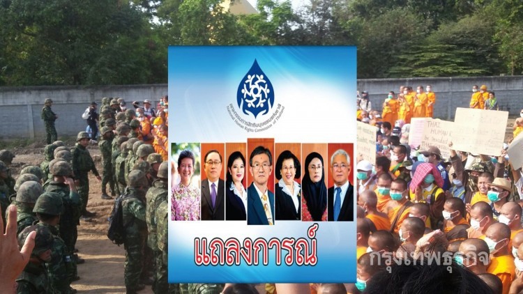แถลงการณ์กสม.ให้รัฐอดกลั่น จี้มส.สะสางธรรมกาย