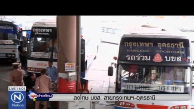กรมการขนส่งฯ ลงโทษบ.ข.ส. กรุงเทพ-อุดร บรรทุกผู้โดยสารเกิน