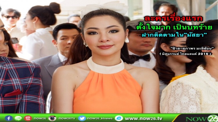 "ฝ้าย มิสแกรนด์" เล่นร้าย ประเดิมละครเรื่องแรก"มัสยา"