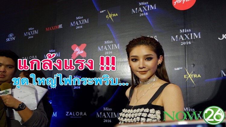 แกล้งแรง "แตงโม-นิดา" รับเป็นนางเอกผลไม้ (คลิปเต็ม)