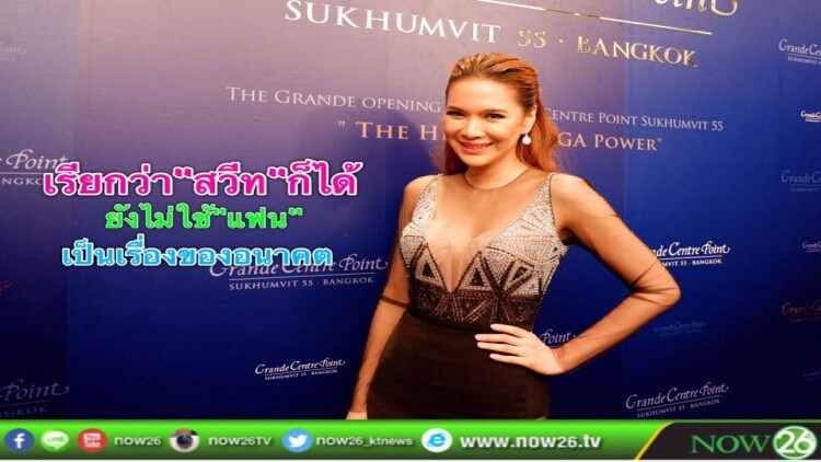 ทะเลหวาน “โบวี่-โอม”
