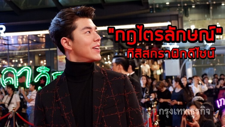 “นาย-ณภัทร”ผุดทีสิสเพื่อสังคม เสนอ“กฏไตรลักษณ์”