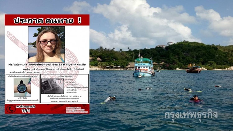 20วัน 'สาวรัสเซีย' หายที่เกาะเต่า ปรับแผนดำหาในถ้ำใต้น้ำ