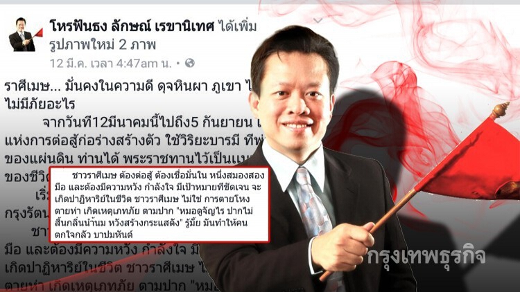 โหรฟันธงด่าใคร!!! 'หมอดูจัญไร' ทำประชาชนกลัว