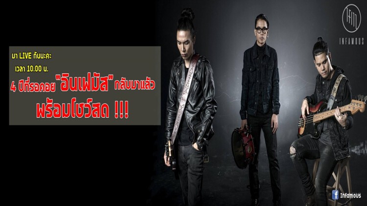 มา LIVE ให้หายคิดถึง “ทางออก”