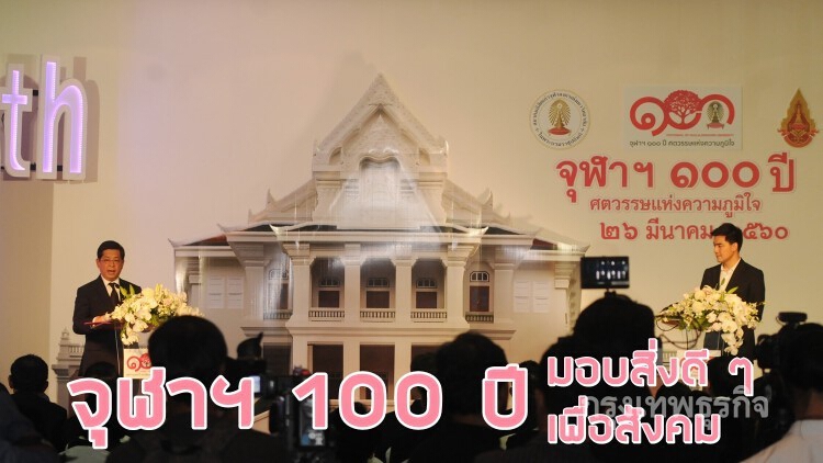 26 มีนานี้ !! จุฬาฯ 100 ปี มอบสวนสีเขียวเป็นของขวัญคนกรุง