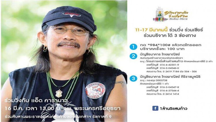 แอ๊ด คาราบาว ร่วมวิ่งการกุศล(มีคลิป)