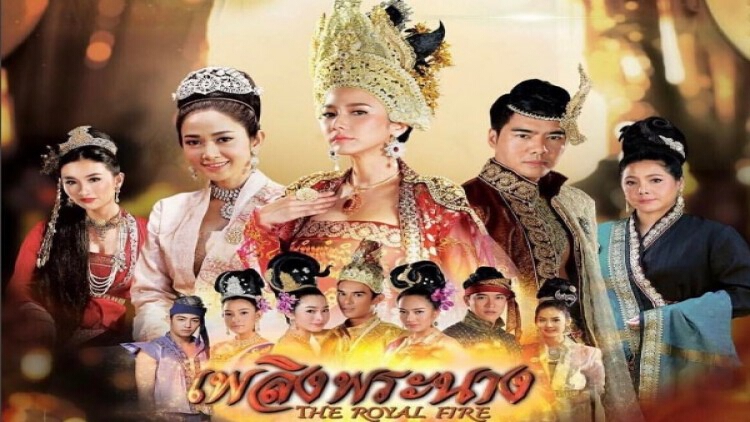 ไม่แคร์ดราม่า!! ตุ๊กตาลั่น 'เพลิงพระนาง' แรงขึ้นทุกตอน