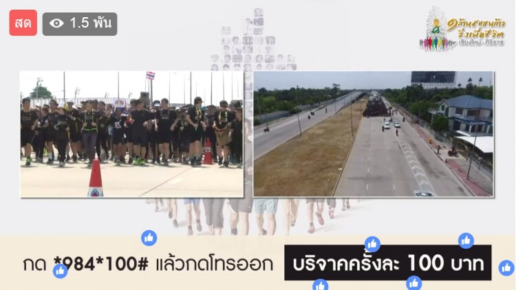 โค้งสุดท้าย ทัพดารารับไม้ต่อ "1 ล้าน 5 แสนก้าว"