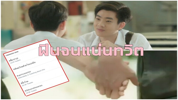 สาววายฟิน "ปิ๊ก-โรม" คัมแบค แน่นทวิตเตอร์เลยทีเดียว