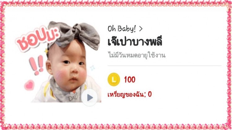 “เปาเปา” ห้างแตก มีสติ๊กเกอร์ไลน์แล้วนะตัวเอง