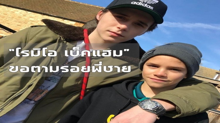 “โรมิโอ เบ็คแฮม” ตามรอยพี่ชายทำงานเป็นเด็กเสริฟในร้านกาแฟ