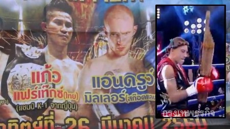 นักมวยสก๊อตวิ่งรีดน้ำหนักเกิด 'ฮีทสโตรก' ดับที่โคราช