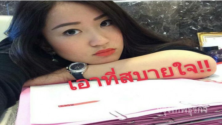 'อุ๊งอิ๊ง'ลั่นเอาที่สบายใจ หนักกว่านี้ก็เจอมาแล้ว!!!