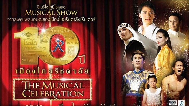 อลังการงานสร้าง เมื่อเอาละครรัชดาลัยในรอบ 10 ปีมารวมกัน