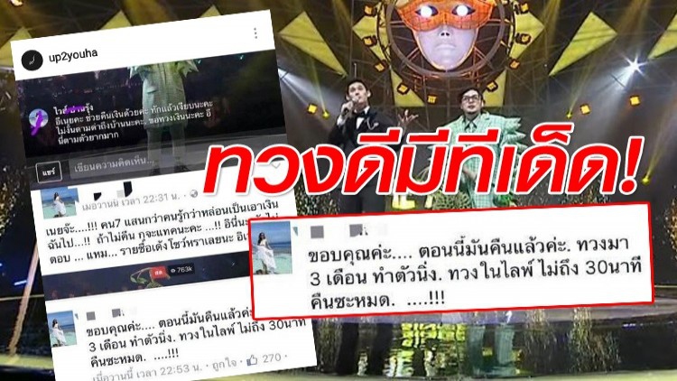 เจ้าหนี้ต้องดู! ทวงเงินผ่านไลฟ์สด 30 นาทีคืนเรียบ