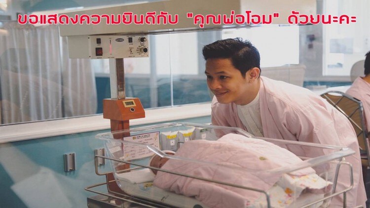 คลอดแล้ว!! “น้องเวฬา” ลูกสาวคนแรก “โอม COCKTAIL”