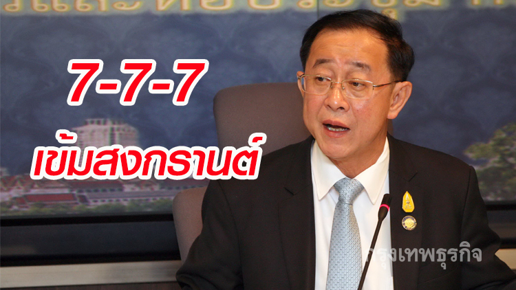คมนาคมเตรียมชงแผน 7-7-7 เข้มสงกรานต์