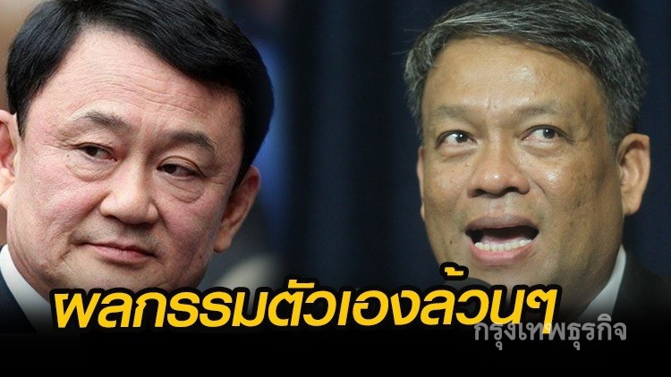 'วัชระ' แนะ 'ทักษิณ' หยิบกระจกส่องดูตัวเอง