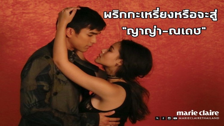 อุณภูมิแผงหนังสือร้อนแรง ญาญ่า-ณเดช ขึ้นปก “แมรี แคลร์”  